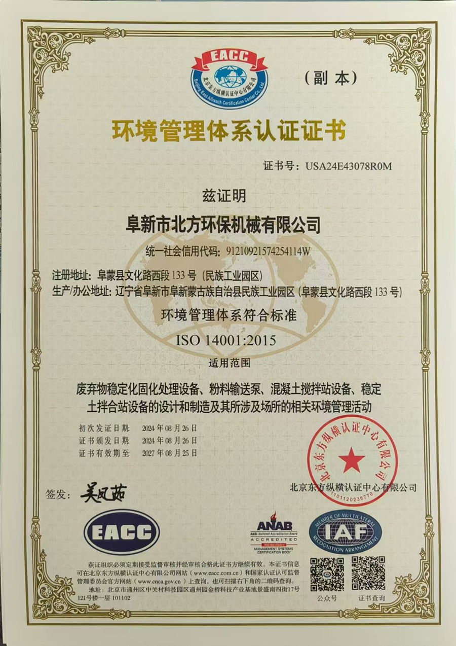 環(huán)境管理體系認證書